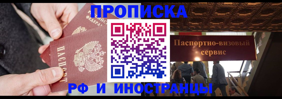 временная регистрация в Набережных Челнах