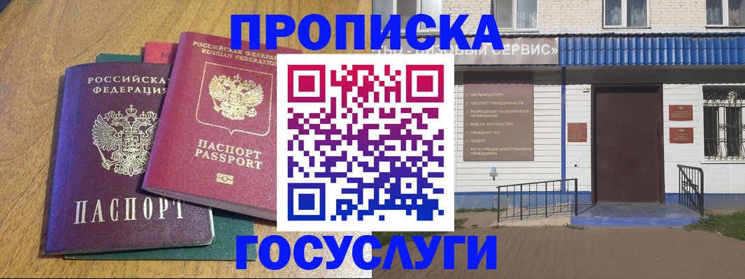 временная регистрация для всех в Набережных Челнах